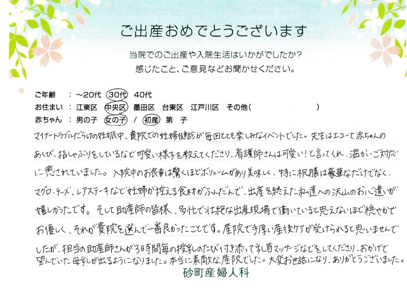 本当に素敵な産院でした。大変お世話になり、ありがとうございました。